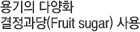  پȭ, (Fruit sugar) 